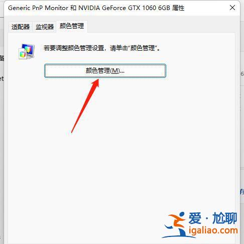 win11顏色校正怎么操作? win11顏色校正怎么操作?