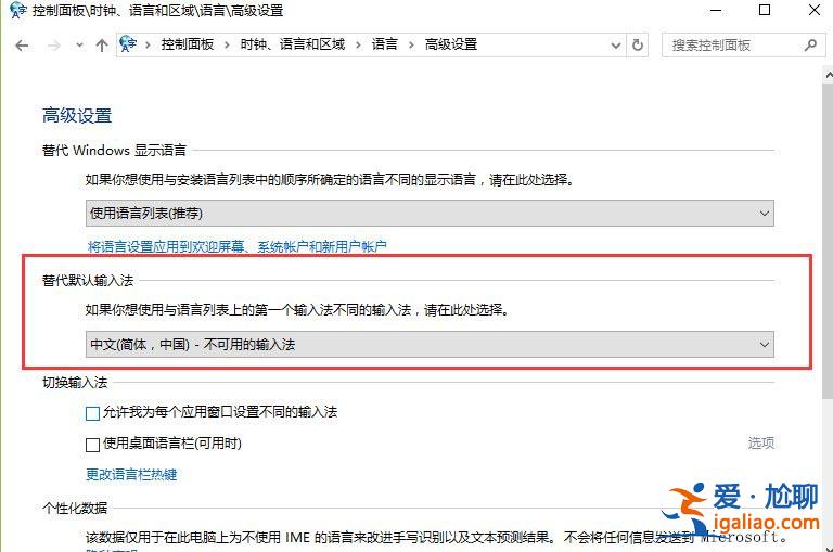 Win10電腦設置默認輸入法的方法?? Win10電腦設置默認輸入法的方法??