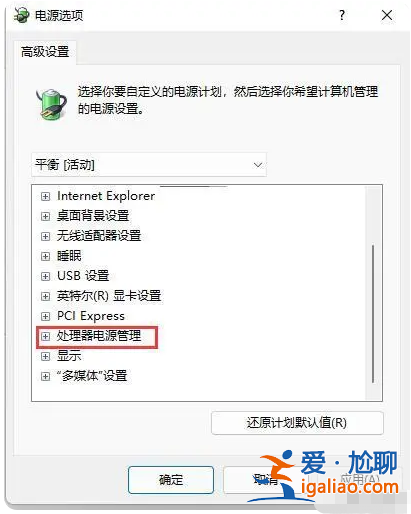 win11找不到散熱模式怎么更改散熱方式? win11找不到散熱模式怎么更改散熱方式?