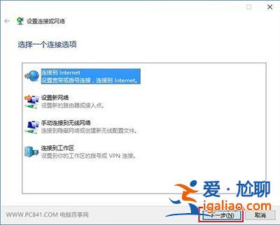 如何創(chuàng)建win10撥號連接？？