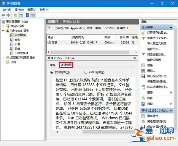 Win10系統(tǒng)磁盤檢測結(jié)果查看方法？