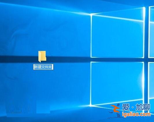 修改win10/7/8系統(tǒng)默認(rèn)新建文件夾名稱的方法? 修改win10/7/8系統(tǒng)默認(rèn)新建文件夾名稱的方法?
