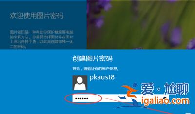 win10系統設置圖片密碼?? win10系統設置圖片密碼??