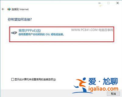 如何創(chuàng)建win10撥號連接？？