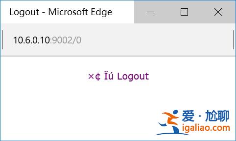 win10 edge亂碼怎么辦?? win10 edge亂碼怎么辦??