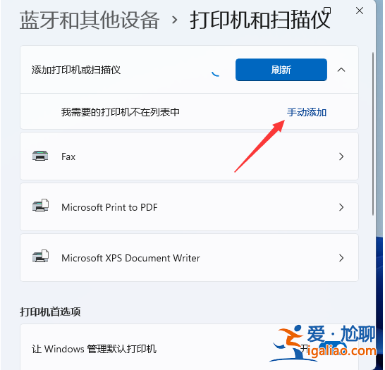 聯(lián)想筆記本win11怎么連接打印機(jī)方法? 聯(lián)想筆記本win11怎么連接打印機(jī)方法?