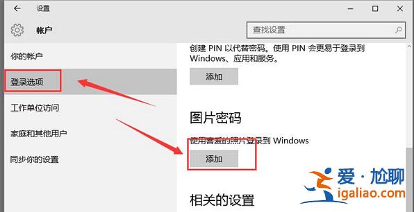 win10系統設置圖片密碼?? win10系統設置圖片密碼??
