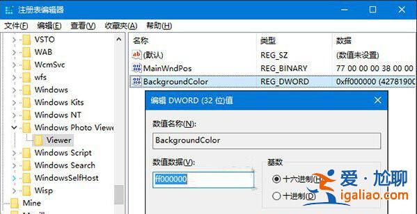 Win10系統照片查看器背景顏色怎么修改?? Win10系統照片查看器背景顏色怎么修改??