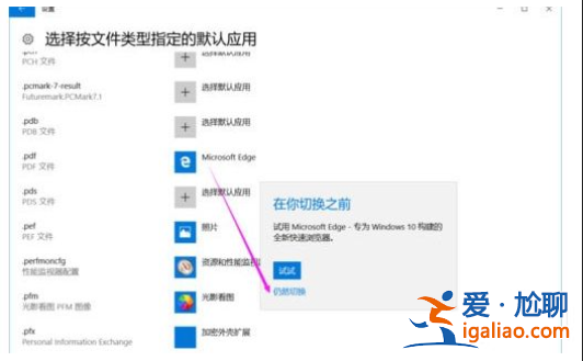 win10已重置應用默認設置一直彈怎么辦？
