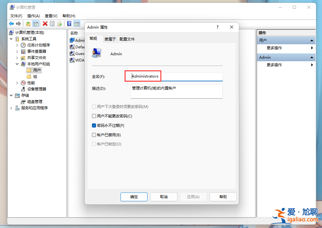win11家庭版重新設置賬戶名的方法是什么？