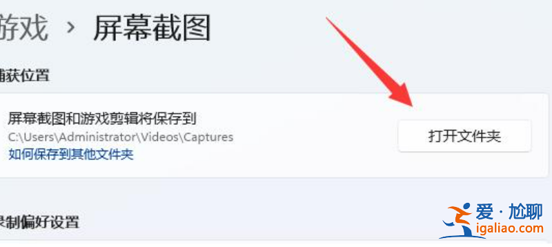 win11自帶截圖怎么保存教程？
