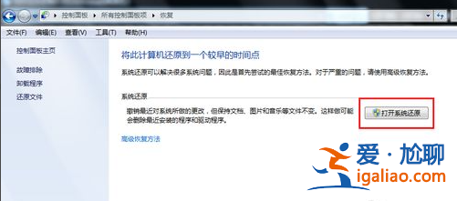 win7系統還原方法是什么? win7系統還原方法是什么?