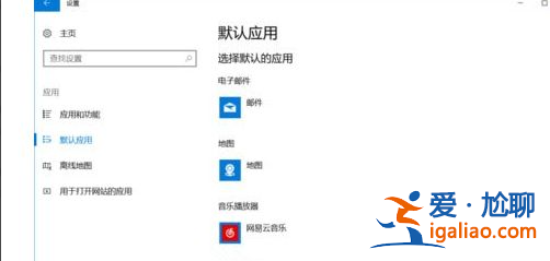 win10已重置應用默認設置一直彈怎么辦？