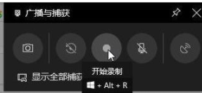 詳細教你win10自帶錄屏怎么用才方便？