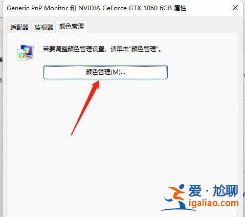 win11 顏色配置文件怎么設置? win11 顏色配置文件怎么設置?