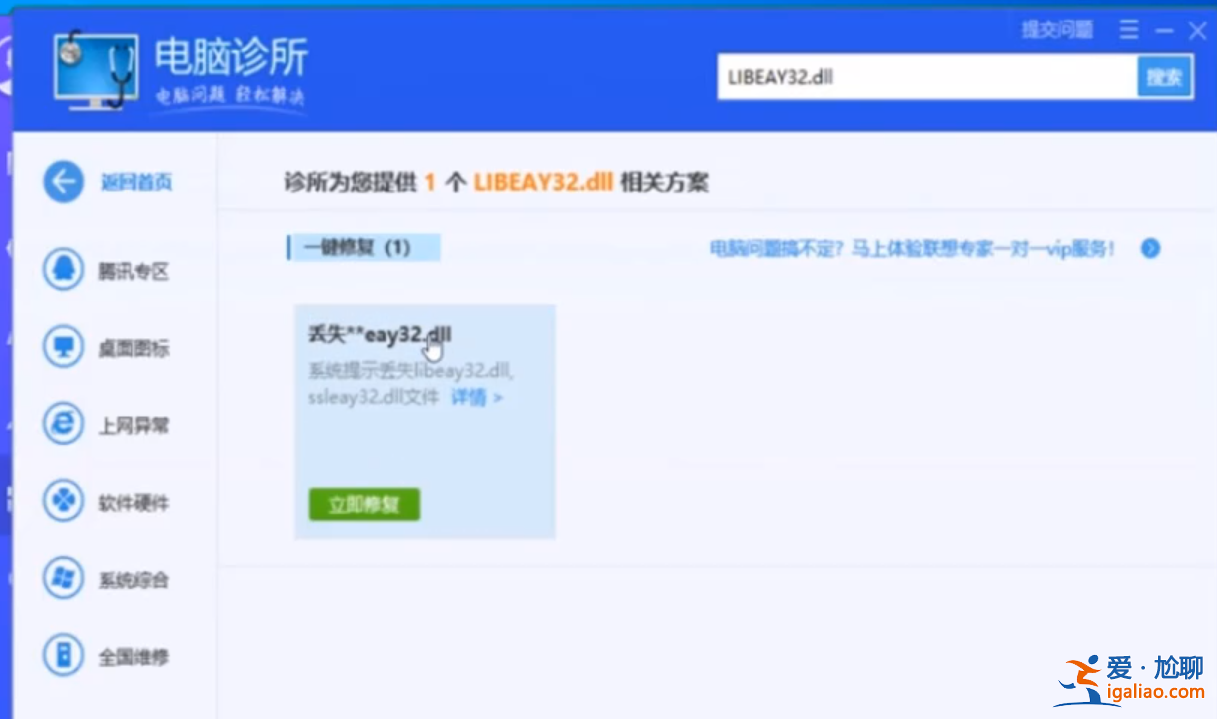 win7提示計(jì)算機(jī)丟失libeay32.dll怎么辦? win7提示計(jì)算機(jī)丟失libeay32.dll怎么辦?
