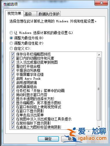 Windows7系統(tǒng)如何設置最佳外觀? Windows7系統(tǒng)如何設置最佳外觀?