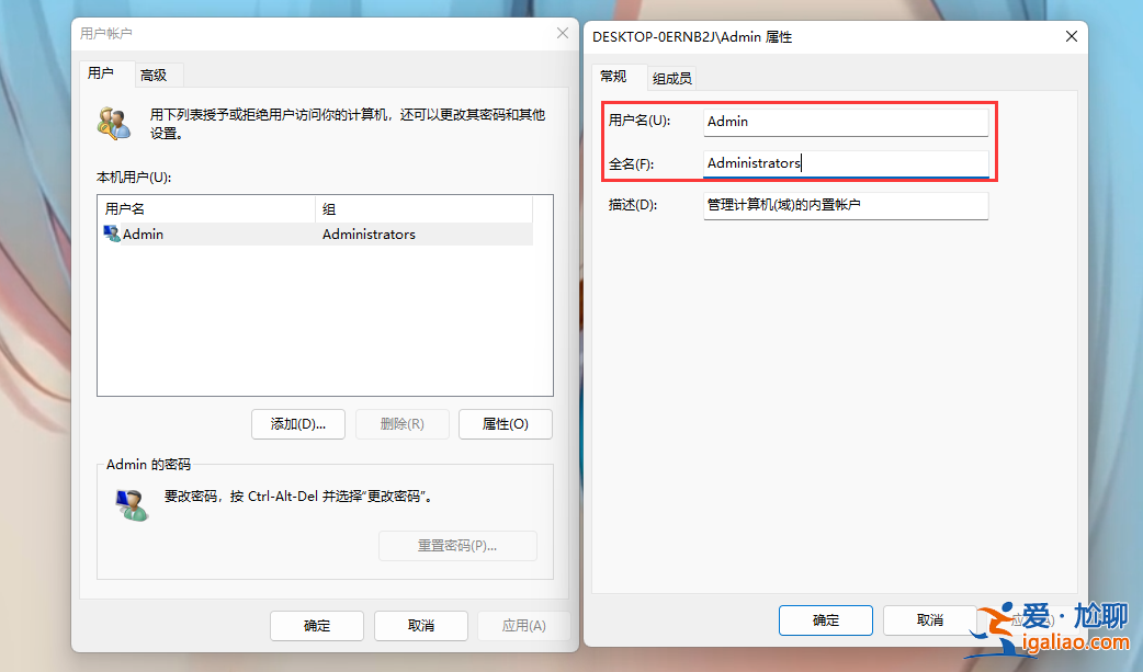 win11家庭版重新設置賬戶名的方法是什么？