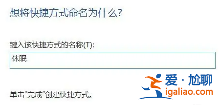 win11電腦休眠快捷鍵如何設置? win11電腦休眠快捷鍵如何設置?