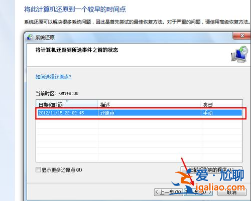 win7系統還原方法是什么? win7系統還原方法是什么?