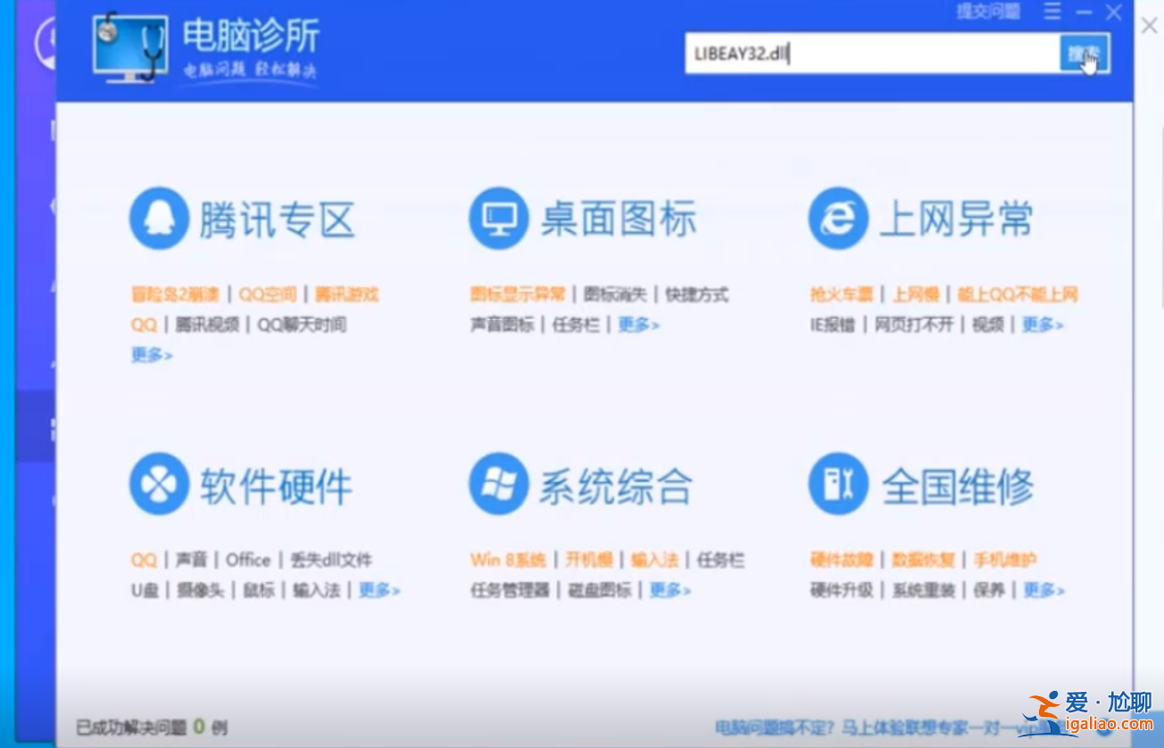win7提示計(jì)算機(jī)丟失libeay32.dll怎么辦? win7提示計(jì)算機(jī)丟失libeay32.dll怎么辦?