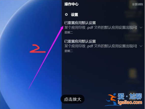 win10已重置應用默認設置一直彈怎么辦？