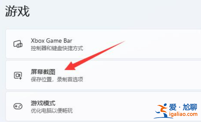 win11自帶截圖怎么保存教程？