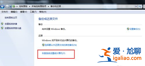 win7系統還原方法是什么? win7系統還原方法是什么?