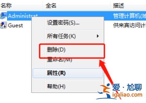 windows7系統如何刪除administrator賬戶? windows7系統如何刪除administrator賬戶?