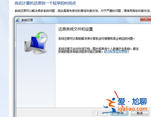 win7系統還原方法是什么? win7系統還原方法是什么?