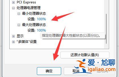 怎么解除win11睿頻不高鎖頻的問題? 怎么解除win11睿頻不高鎖頻的問題?
