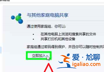 小編教你win10如何加入win7家庭組？