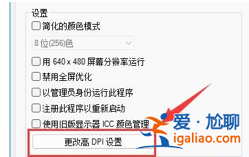win11玩游戲畫面模糊如何解決？
