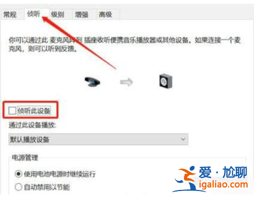 win11有回音的麥克風回聲消除方法？