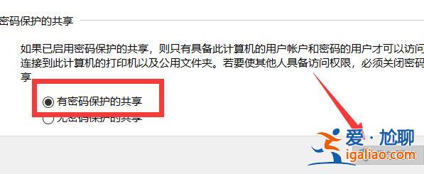 win11網絡共享設置密碼如何操作？