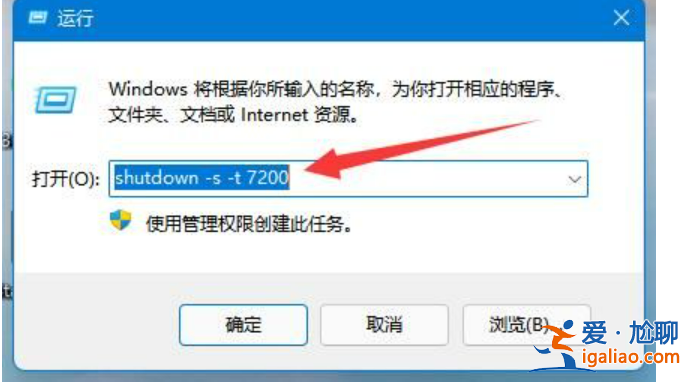 win11設置幾小時后自動關機教程? win11設置幾小時后自動關機教程?