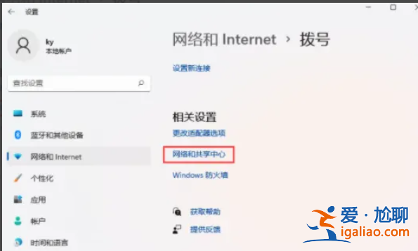 win11網(wǎng)絡(luò)需要操作連接的方法? win11網(wǎng)絡(luò)需要操作連接的方法?