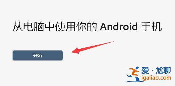 win11還有添加手機功能嗎怎么連接呢? win11還有添加手機功能嗎怎么連接呢?