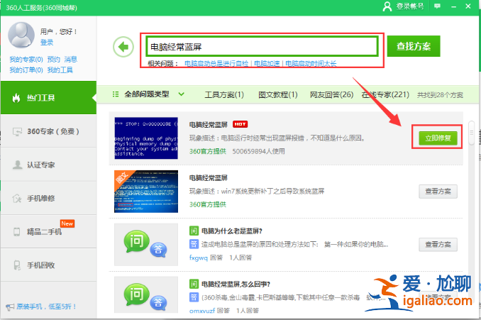 win7電腦藍(lán)屏的問題怎么解決的方法教程？