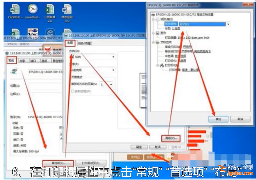 win7系統如何設置針式打印機? win7系統如何設置針式打印機?
