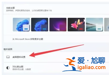win11我的電腦圖標怎么調出來？
