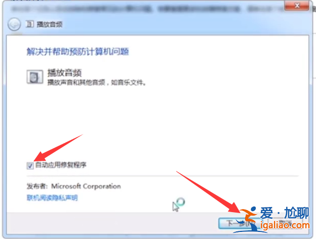 win7電腦沒聲音的解決方法? win7電腦沒聲音的解決方法?