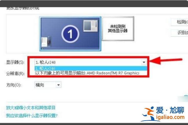 Win10投影儀連接電腦后畫面不顯示是怎么回事？？