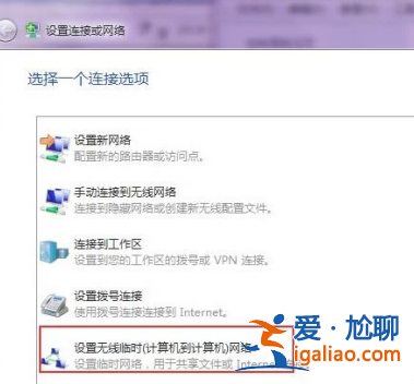 win7系統共享無線網絡的操作方法？