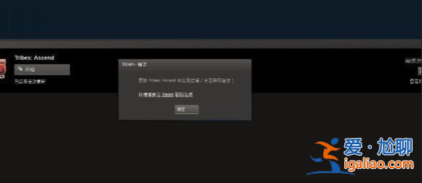 win7系統steam更新失敗怎么辦? win7系統steam更新失敗怎么辦?