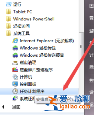 win7定時關機bat怎么設置?? win7定時關機bat怎么設置??