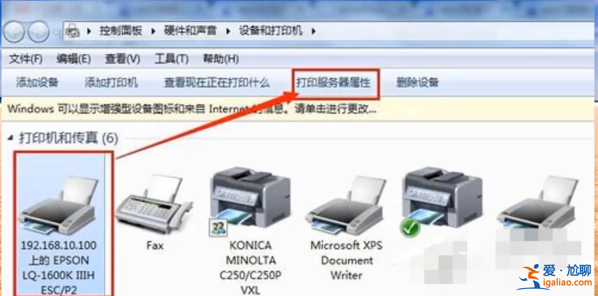 win7系統如何設置針式打印機? win7系統如何設置針式打印機?