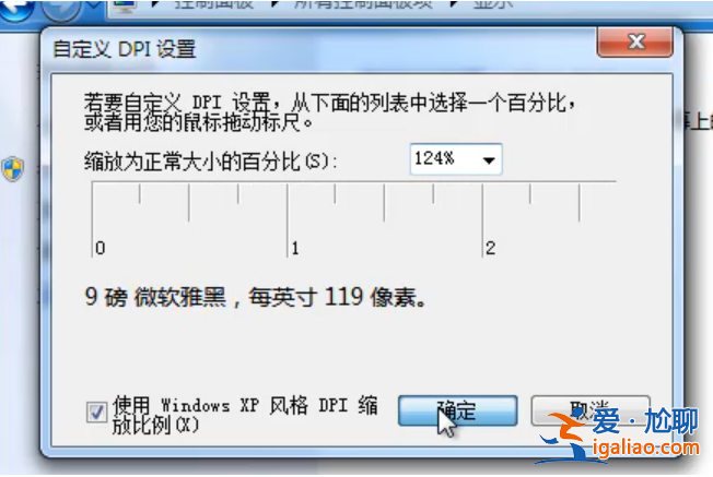 非常簡單的win7系統dpi怎么調小技巧? 非常簡單的win7系統dpi怎么調小技巧?