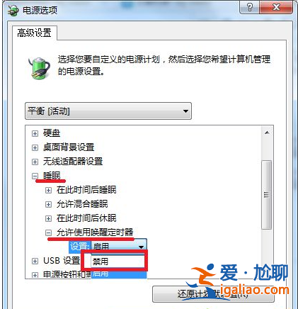 win7電腦睡眠后老是立即又自動喚醒怎么回事? win7電腦睡眠后老是立即又自動喚醒怎么回事?