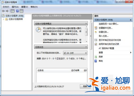 win7計算機如何設置計劃任務? win7計算機如何設置計劃任務?